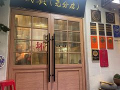 -铁真·刨冰红焖羊肉·正宗老字号