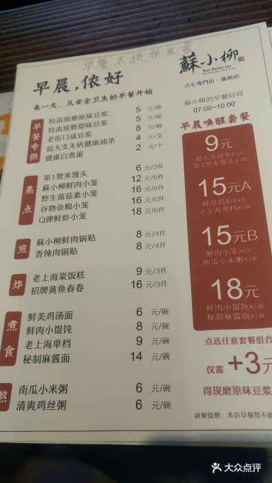 苏小柳点心专门店(康桥店)--价目表-菜单图片-上海美食-大众点评网