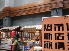 -关东古巷