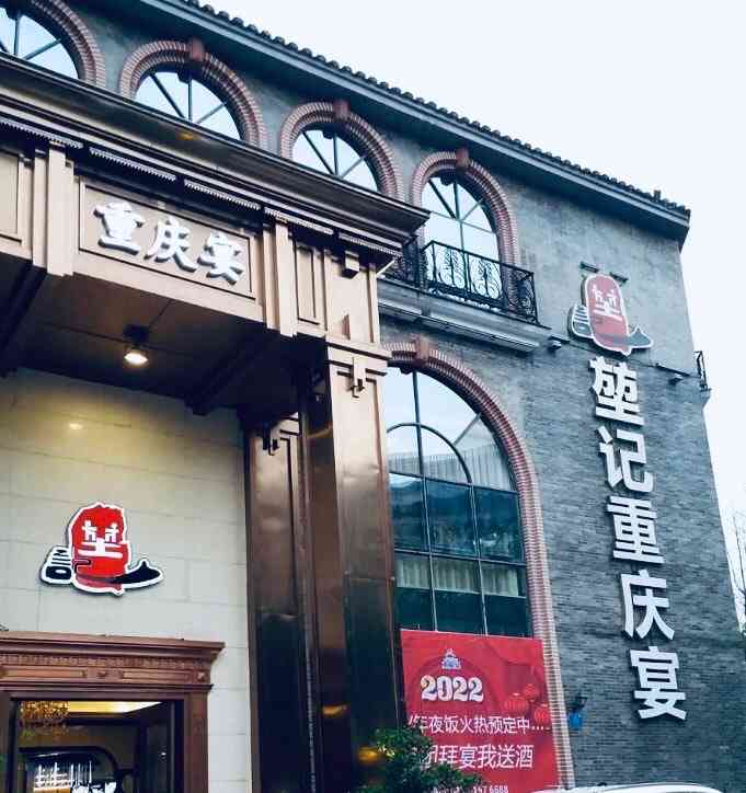 堃记重庆宴融汇店