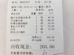 账单-广州酒家(昌岗地铁站店)