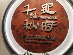 -洛阳古墓博物馆