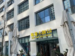 门面-蜀宴小调·精致家常菜(来福士店)