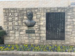 -上海蔡元培故居陈列馆