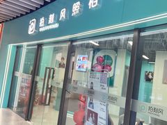 -拍刻风照相馆(浦江城市生活广场店)