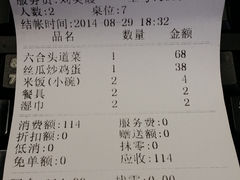 账单-天圆楼大酒店(夫子庙店)