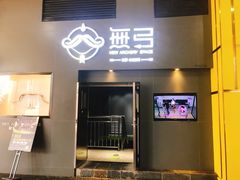 -無弓射箭俱乐部(领展中心城店)