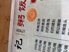 -华记粥饭店(印象容桂主题风情街店)