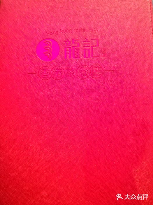 龙记·香港茶餐厅(海上世界店)图片