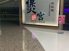-煲宫(华润万象城店)