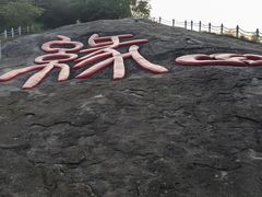 -重庆园博园