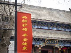 -天津妈祖文化园