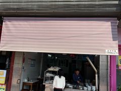 -志荣粿面小食店