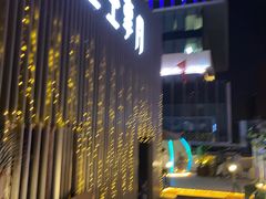 -享月汤皇·海鲜小火锅·聚会(曲江创意谷店)