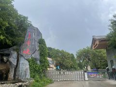 -青峰峡国家森林公园