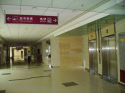 住院部-复旦大学附属妇产科医院(杨浦院区)