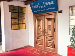 -武汉达临性学生命文化博物馆