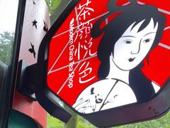 -茶颜悦色(岳麓山顶店)