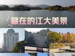 -江南大学(蠡湖校区)