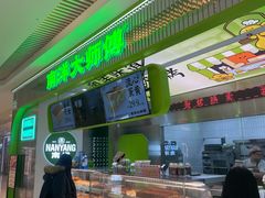 -南洋大师傅(长楹天街店)