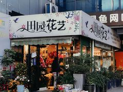 -艾比嘉尔轻奢花店·气球派对(长宁店)