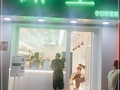 门面-LINLEE·手打柠檬茶(思北店)