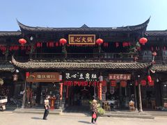 -崇州市街子古镇