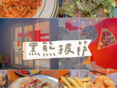 -黑熊披萨orso pizza