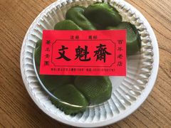 -文魁斋