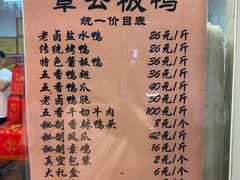 -章云板鸭(马道街店)