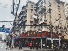 门面-老半斋(福州路店)