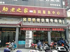 门面-兄弟俩老李家牛肉汤(总店)