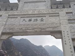 -华山风景名胜区