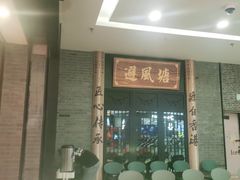 -避风塘(宝山万达店)