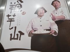-鲜芋仙(太原街万达店)