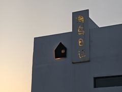 -海岛日记(养马岛店)