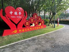 -陈家山荷花公园