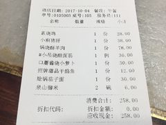 账单-小吊梨汤·北京菜·烤鸭(长安商场-首都博物馆店)