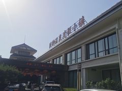 -国御温泉度假小镇