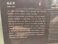 -上海体育博物馆
