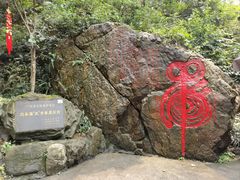 -广州市白云山风景名胜区