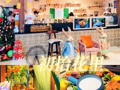 -初拾·花里餐厅(钜城华亿店)