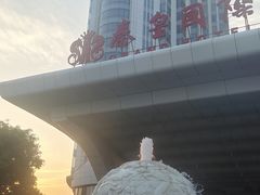 -秦皇岛秦皇国际大酒店