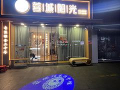 -蓉城阳光推拿馆(羊子山路店)