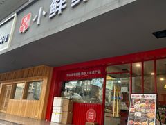 -谭师爷龙抄手(白下路店)