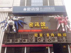 iphone_upload_pic-密讯馆密室逃脱&换装侦探剧(环球港旗舰店)