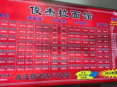 -俊杰拉面馆