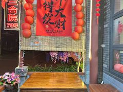 -上王村王家三合院农家乐
