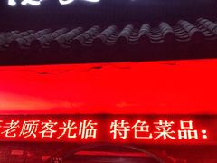 门面-浩文烧烤