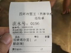 -四环冷面王(西单华威约饭街店)